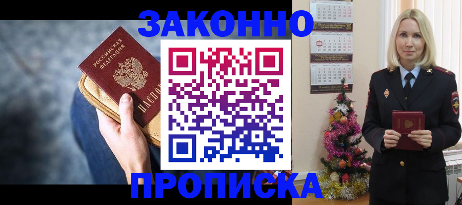 временная регистрация законно в Гусеве